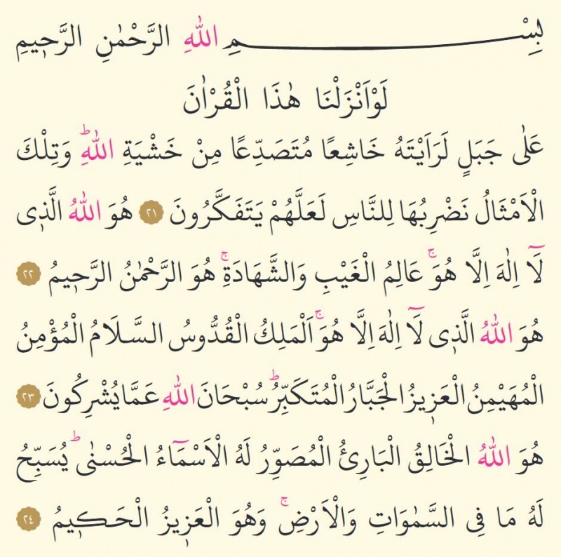 Poslední tři verše Surah al-Hashra